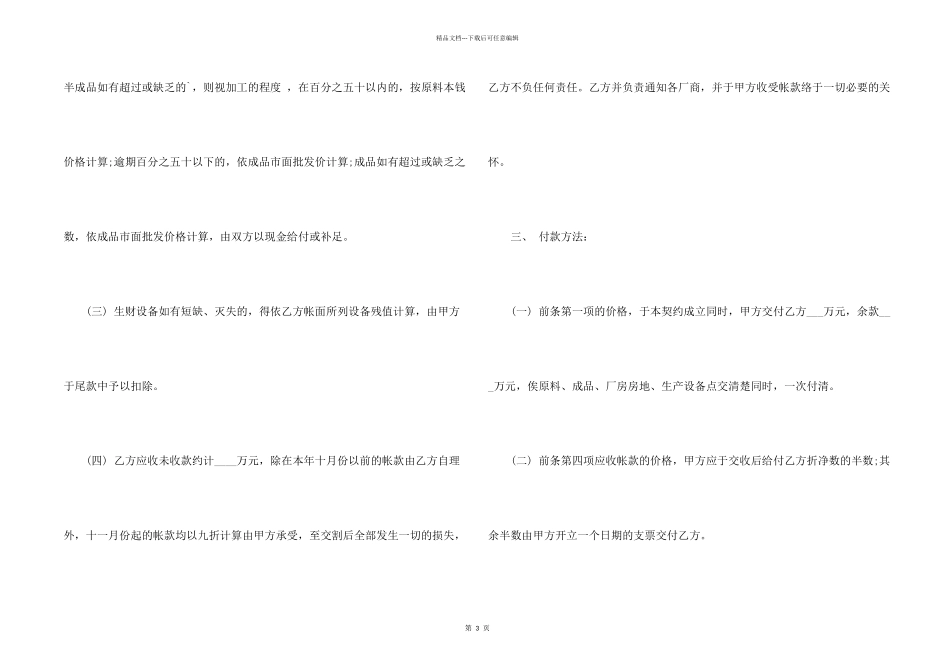 工厂厂房转让合同_第2页