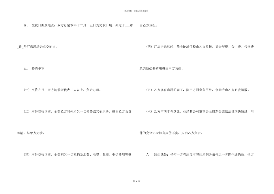 工厂厂房转让合同_第3页