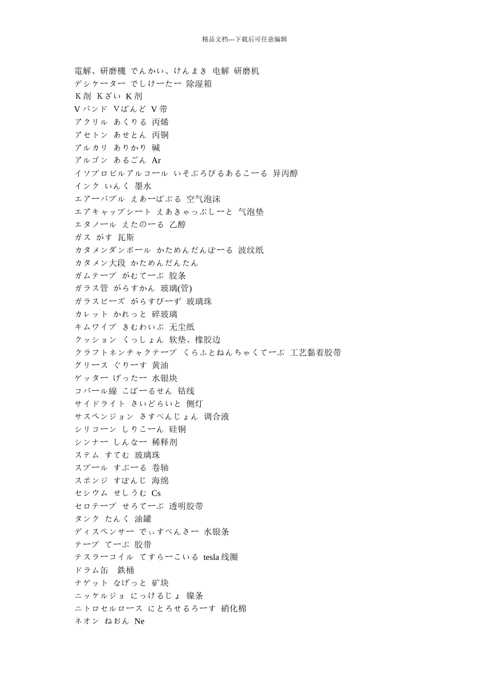 工厂中日用语_第2页