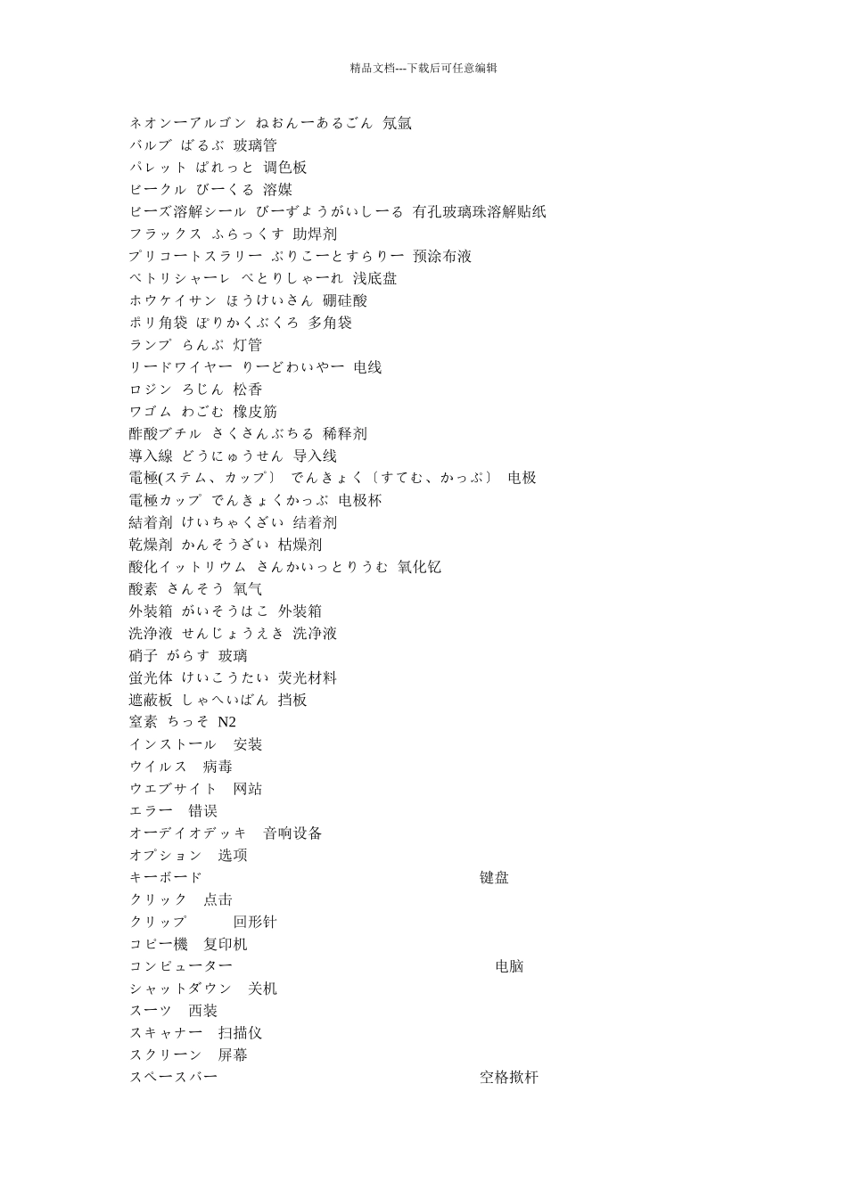 工厂中日用语_第3页