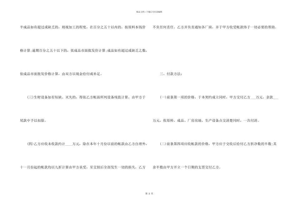 工厂厂房转让合同五篇格式_第2页