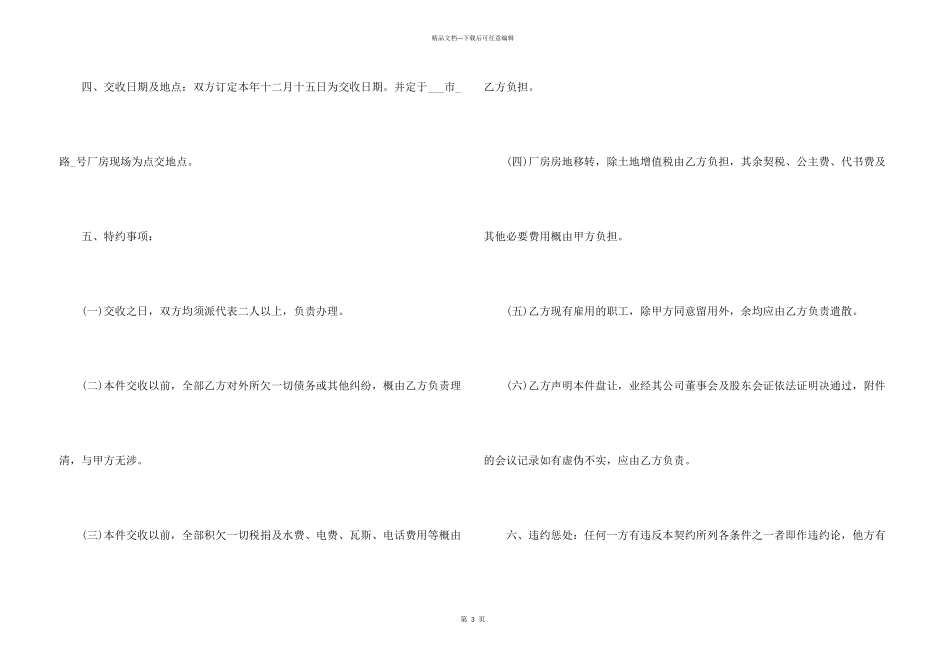 工厂厂房转让合同五篇格式_第3页
