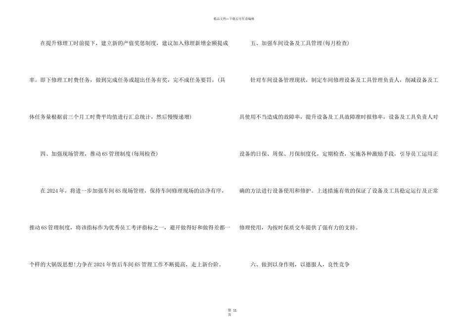 工厂厂长工作计划_第3页