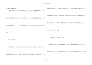 工厂厂长工作计划