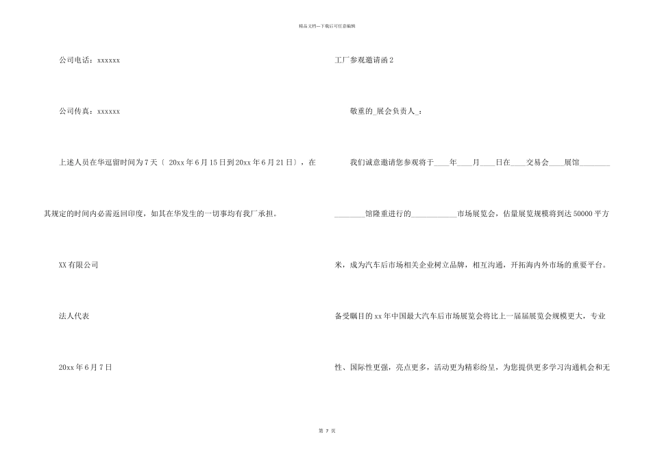 工厂参观邀请函_第2页