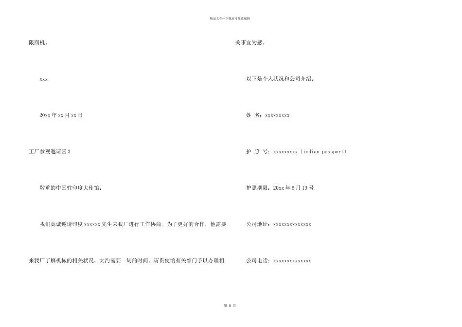 工厂参观邀请函_第3页
