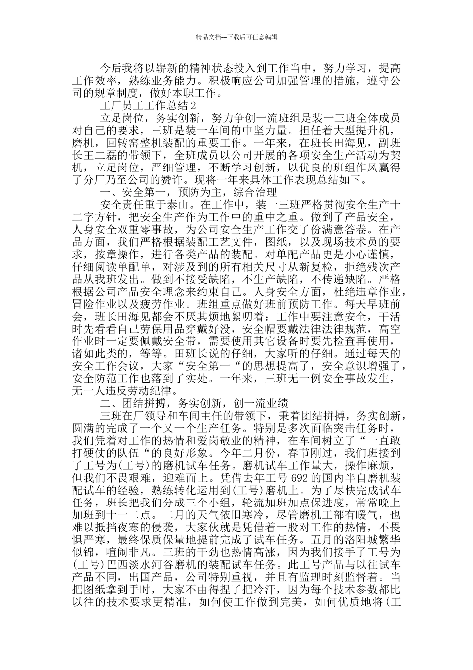 工厂员工个人工作总结800字_第2页