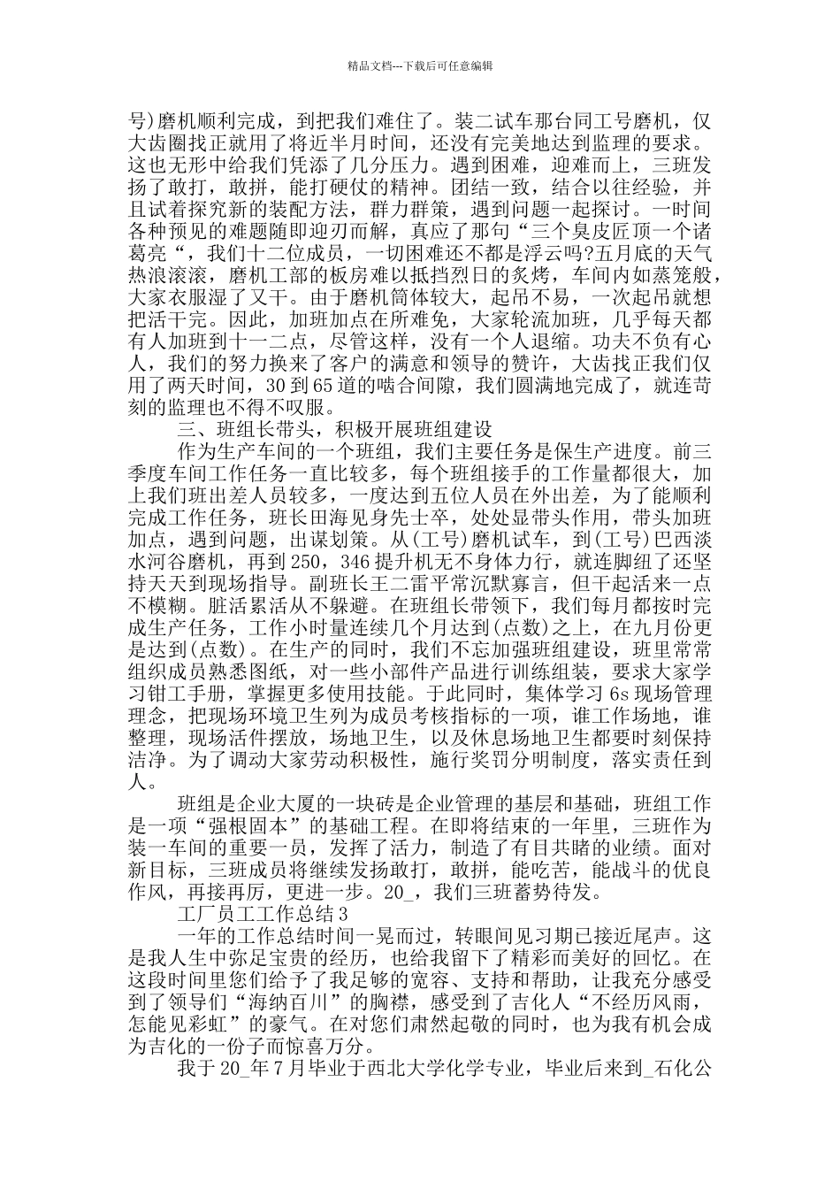 工厂员工个人工作总结800字_第3页