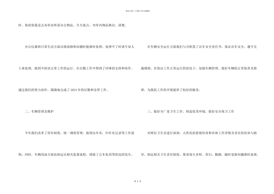 工厂后勤2024年个人工作总结_第2页