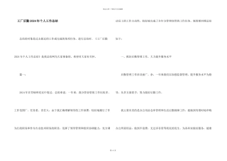 工厂后勤2024年个人工作总结