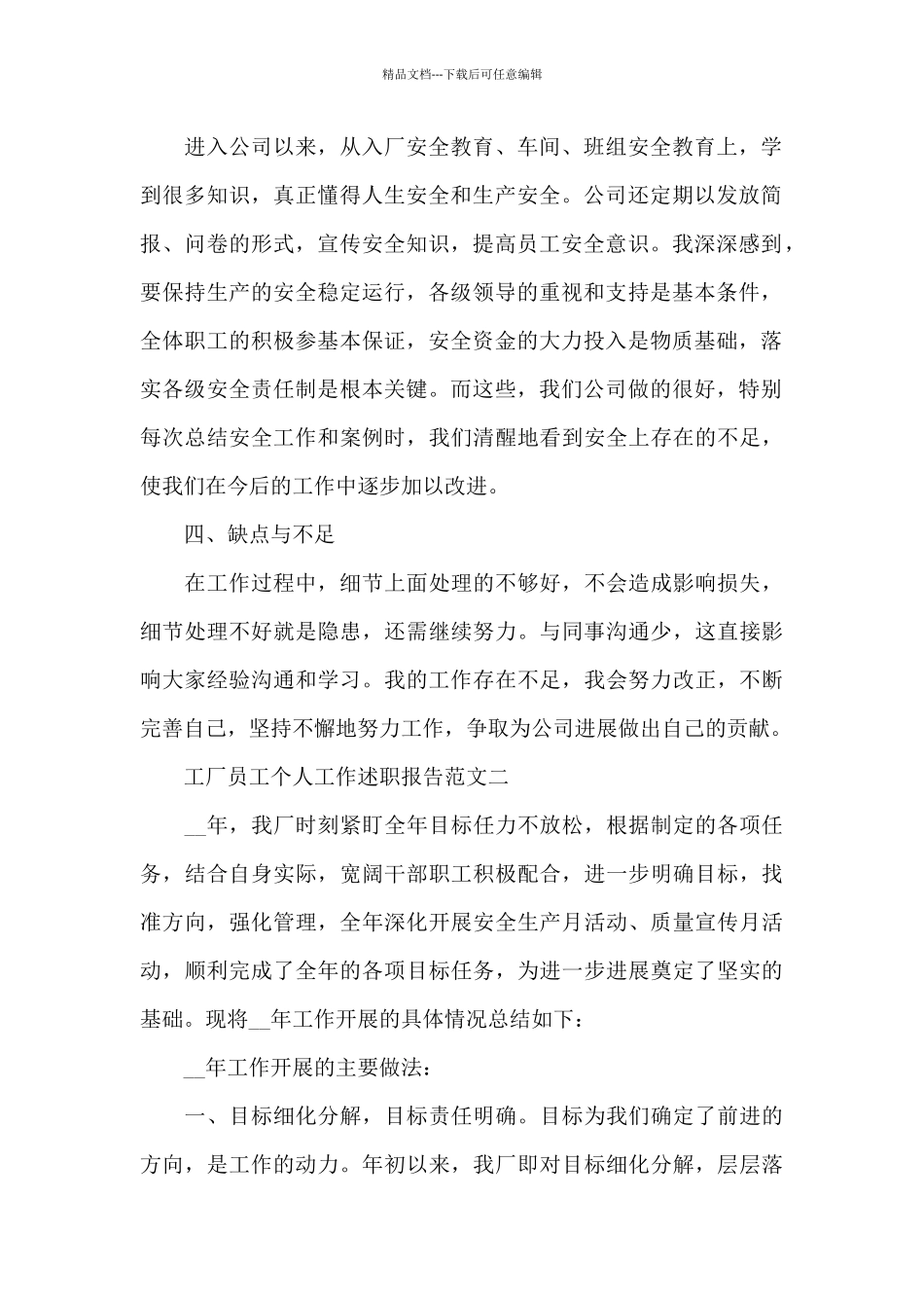 工厂员工个人工作述职报告范文_第2页