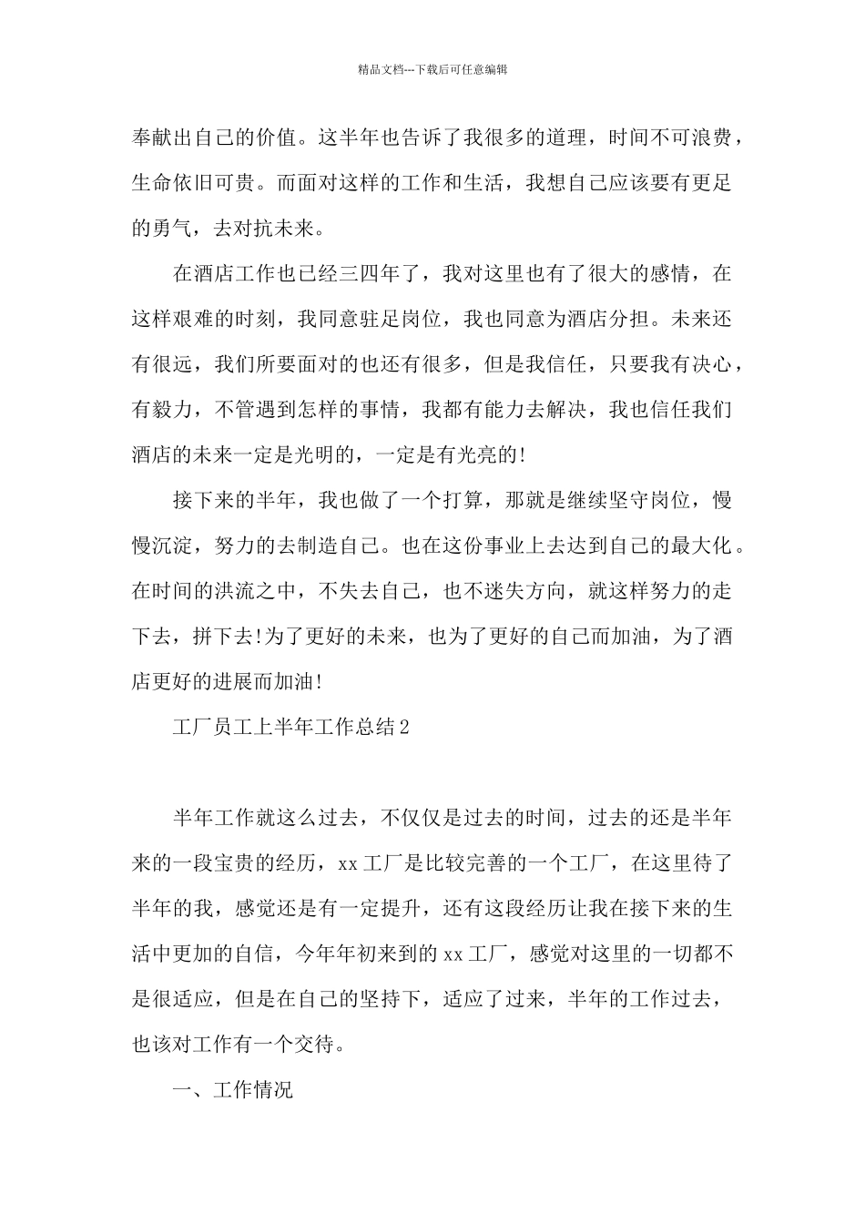 工厂员工上半年工作总结_第2页