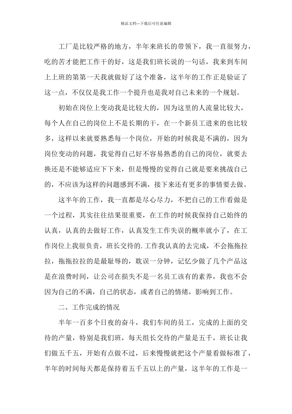 工厂员工上半年工作总结_第3页