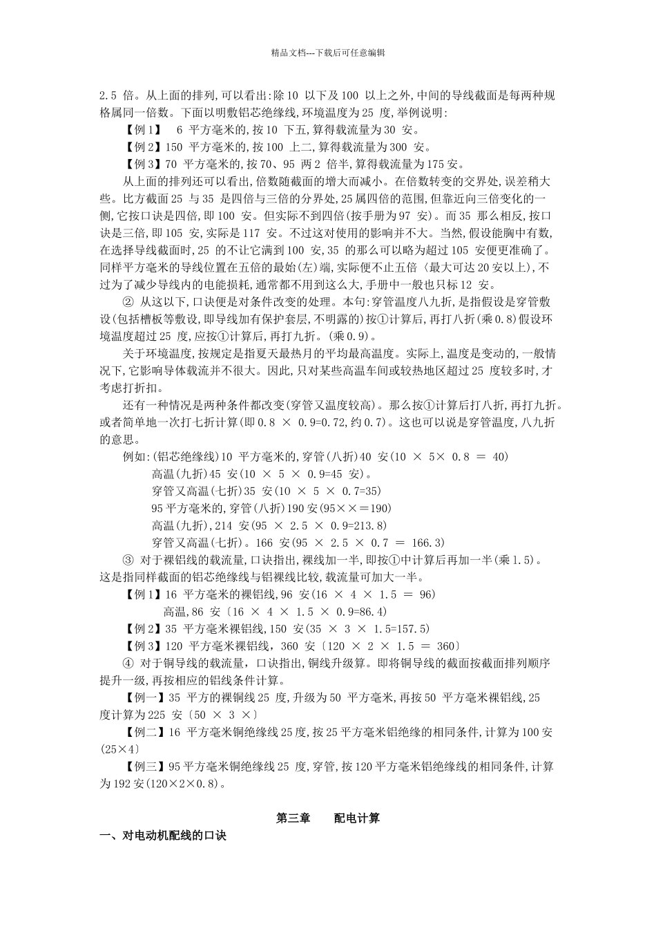 工厂供电计算口诀_第3页