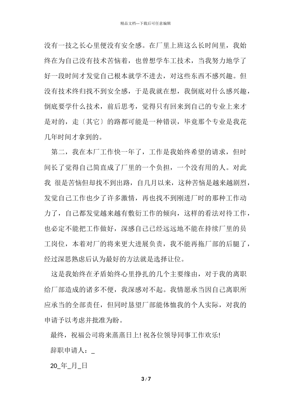 工厂员工个人辞职申请书2024_第3页