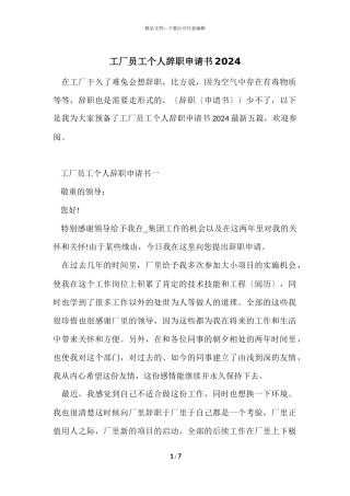 工厂员工个人辞职申请书2024
