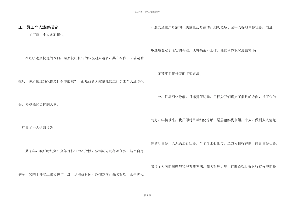 工厂员工个人述职报告_第1页