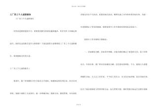 工厂员工个人述职报告