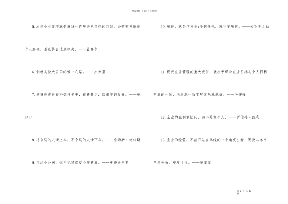 工厂励志口号_第2页