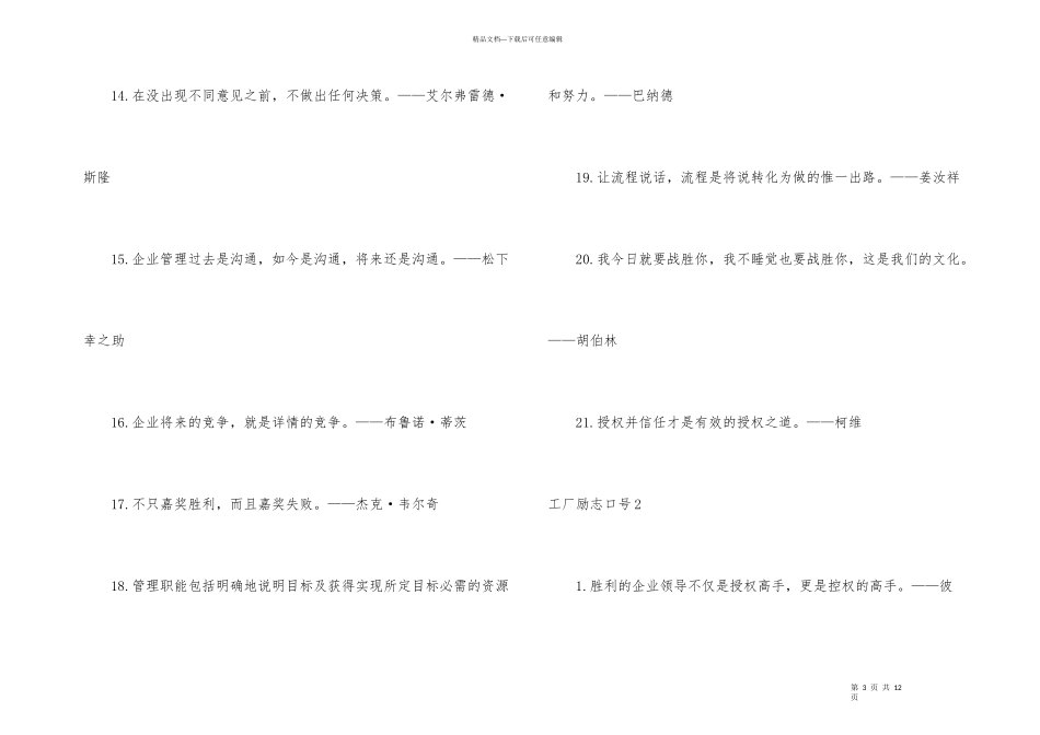 工厂励志口号_第3页