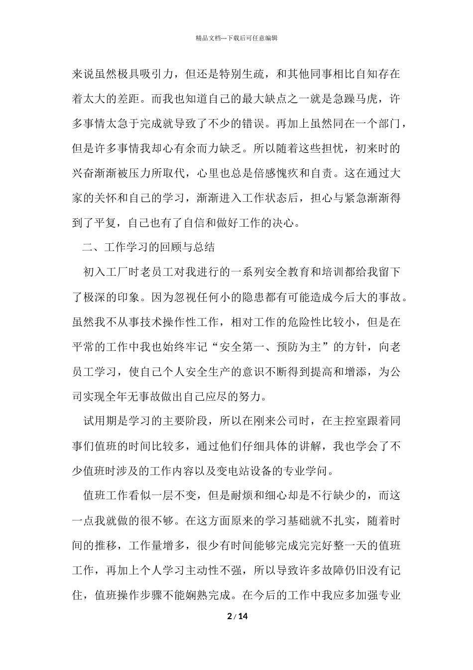 工厂员工个人年终总结_第2页