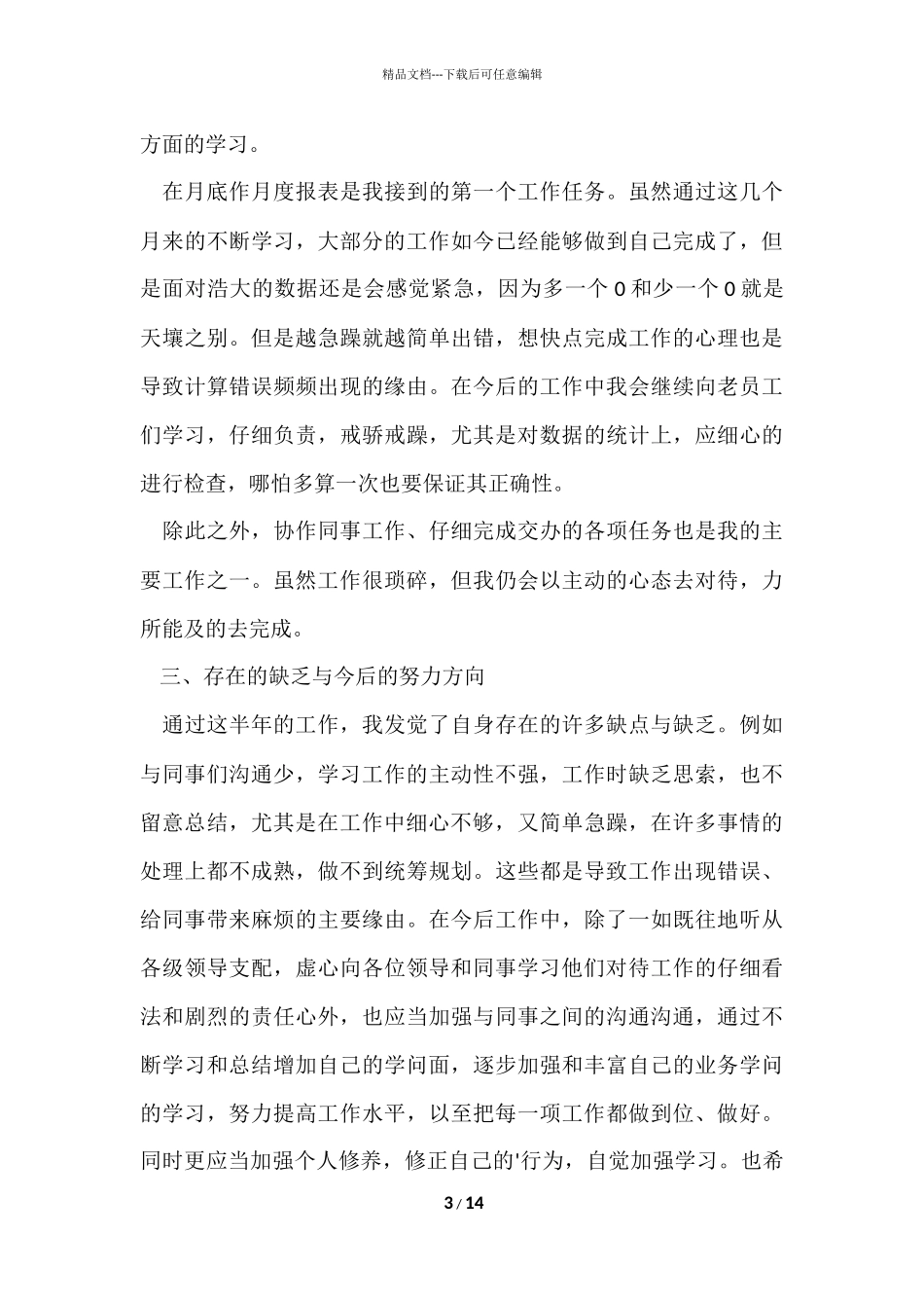 工厂员工个人年终总结_第3页