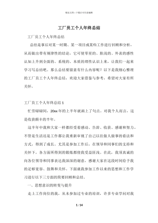 工厂员工个人年终总结