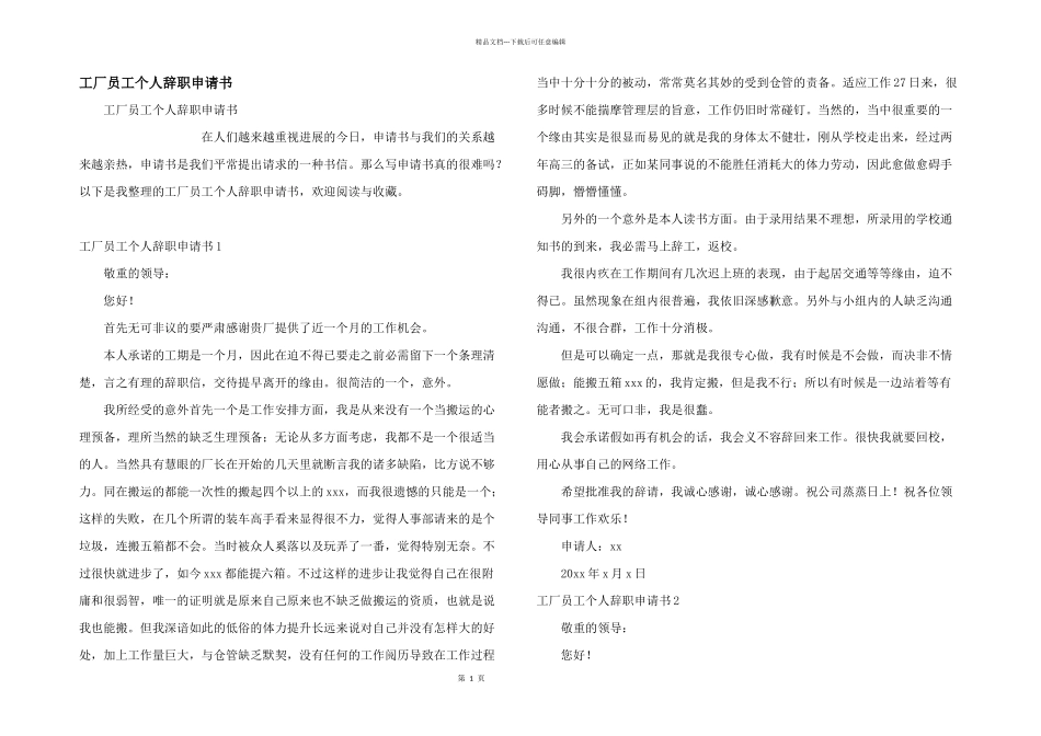 工厂员工个人辞职申请书_第1页