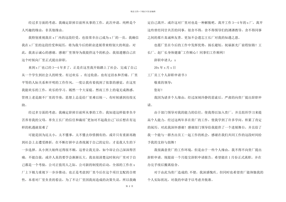 工厂员工个人辞职申请书_第2页