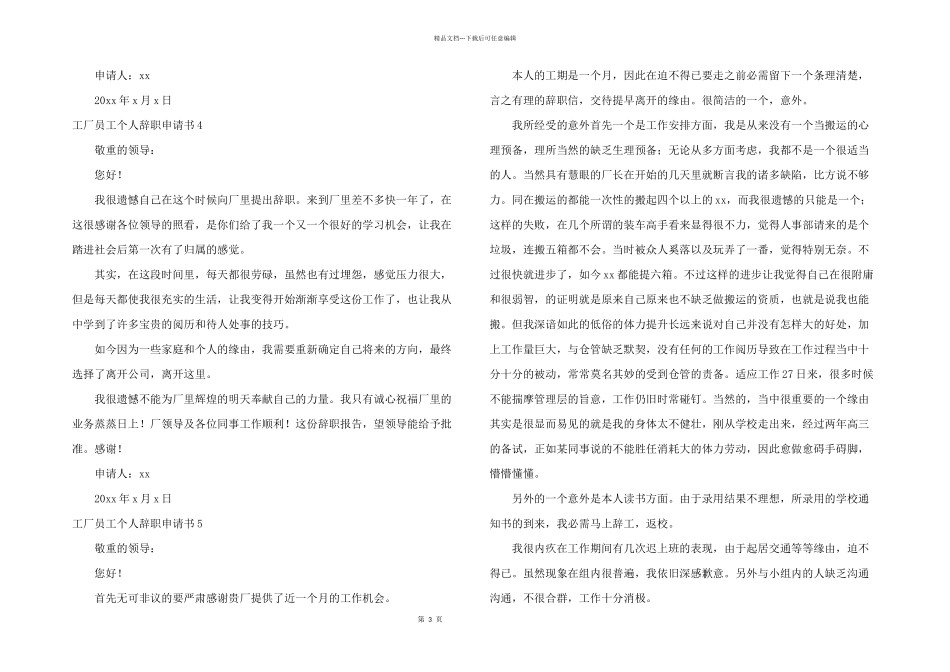 工厂员工个人辞职申请书_第3页