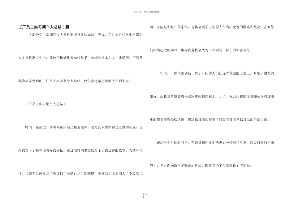 工厂员工实习期个人总结5篇_第1页