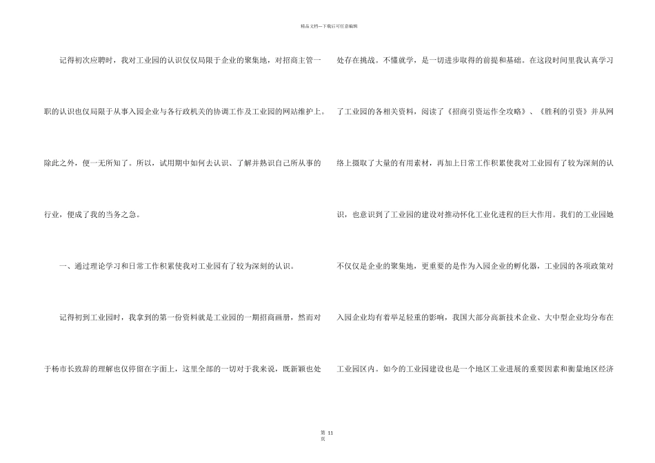 工厂员工实习期个人总结5篇_第2页