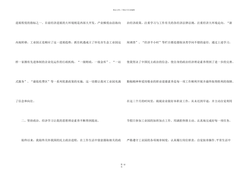 工厂员工实习期个人总结5篇_第3页
