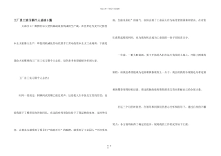 工厂员工实习期个人总结5篇