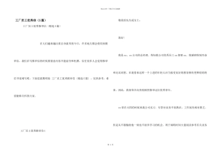 工厂员工优秀信（5篇）