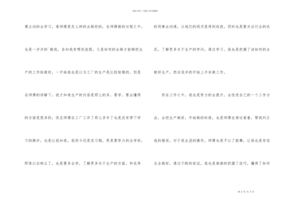 工厂员工实习期满转正工作总结_第2页