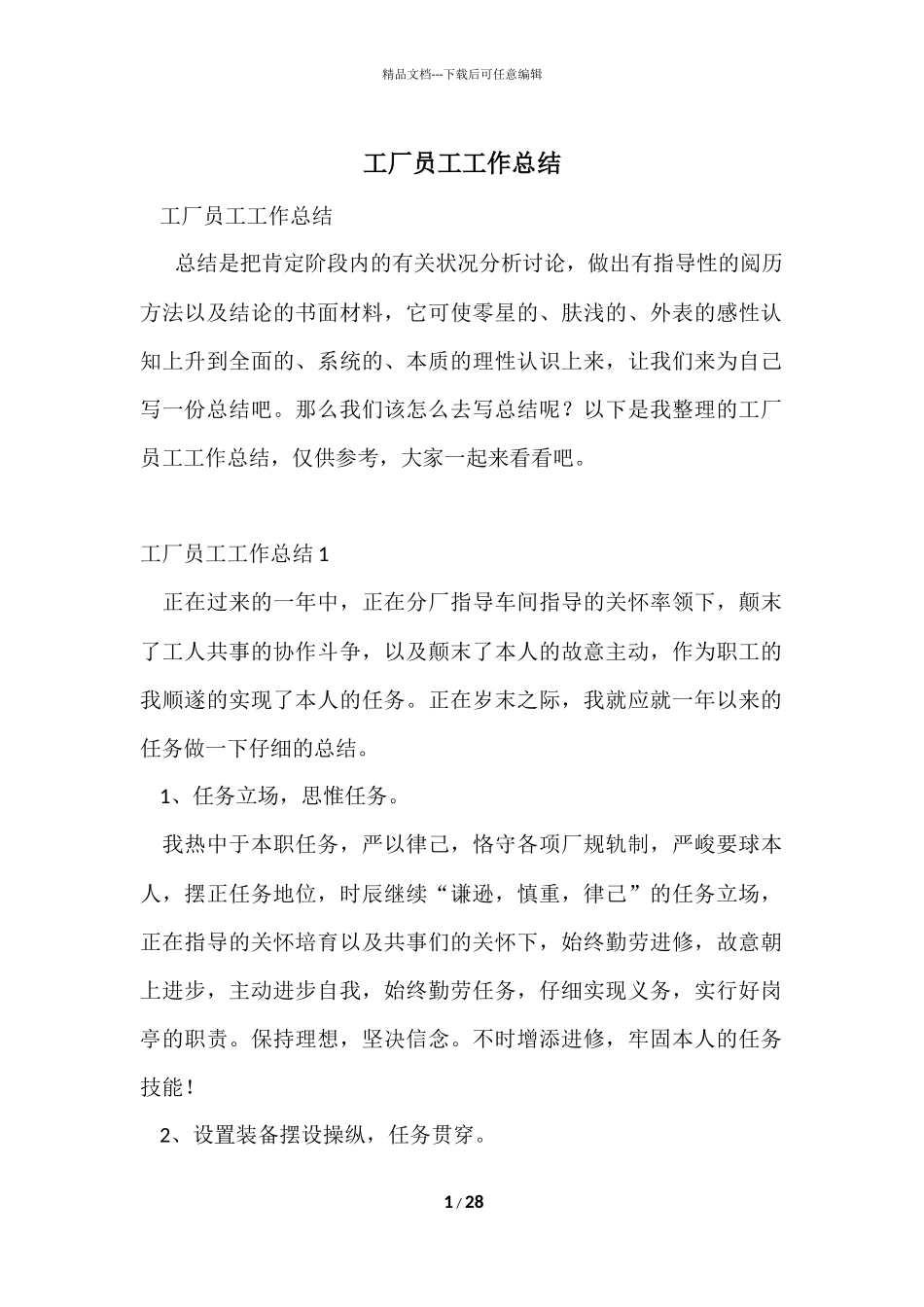 工厂员工工作总结_第1页