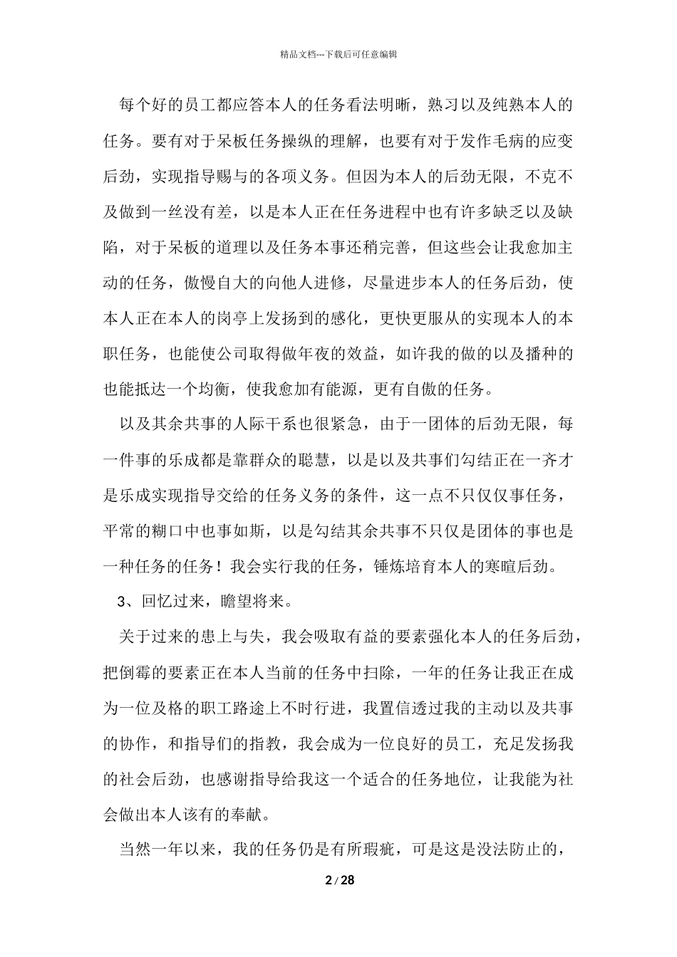 工厂员工工作总结_第2页