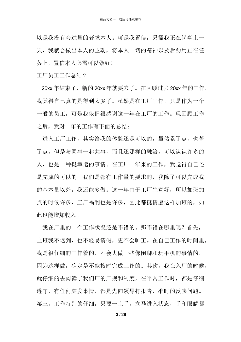 工厂员工工作总结_第3页