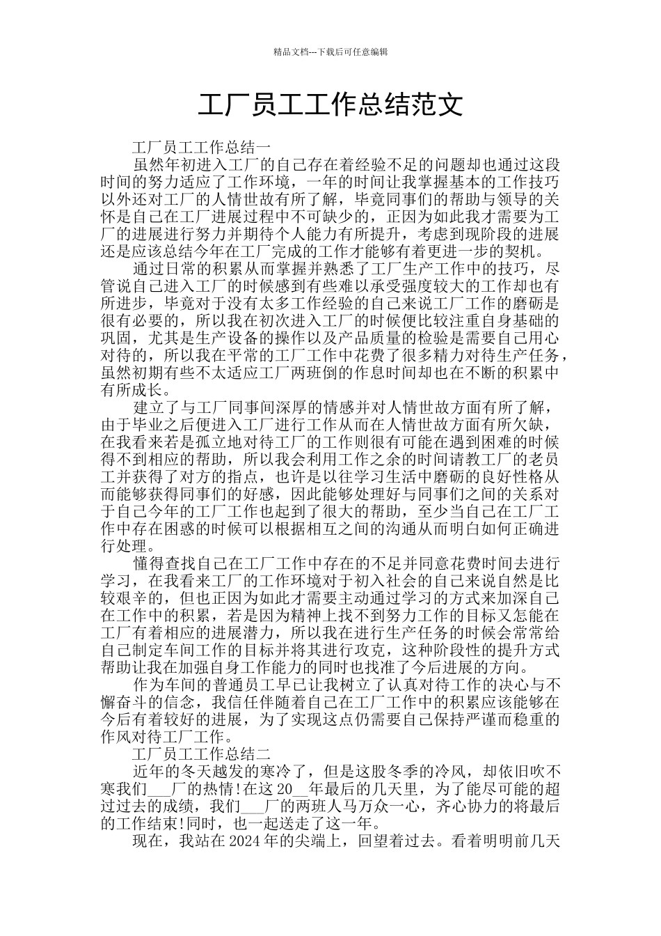 工厂员工工作总结范文_第1页
