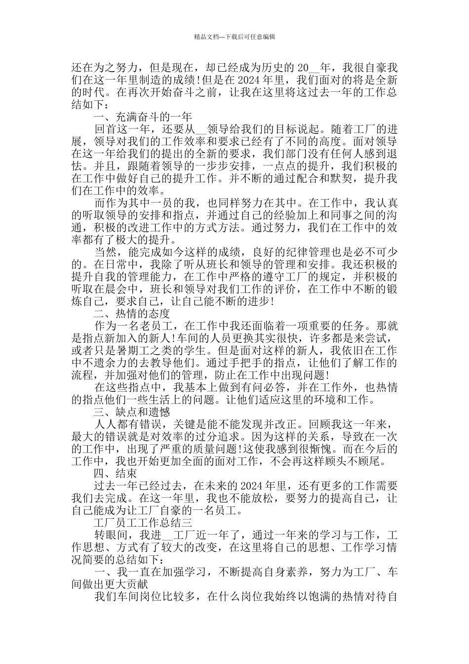 工厂员工工作总结范文_第2页