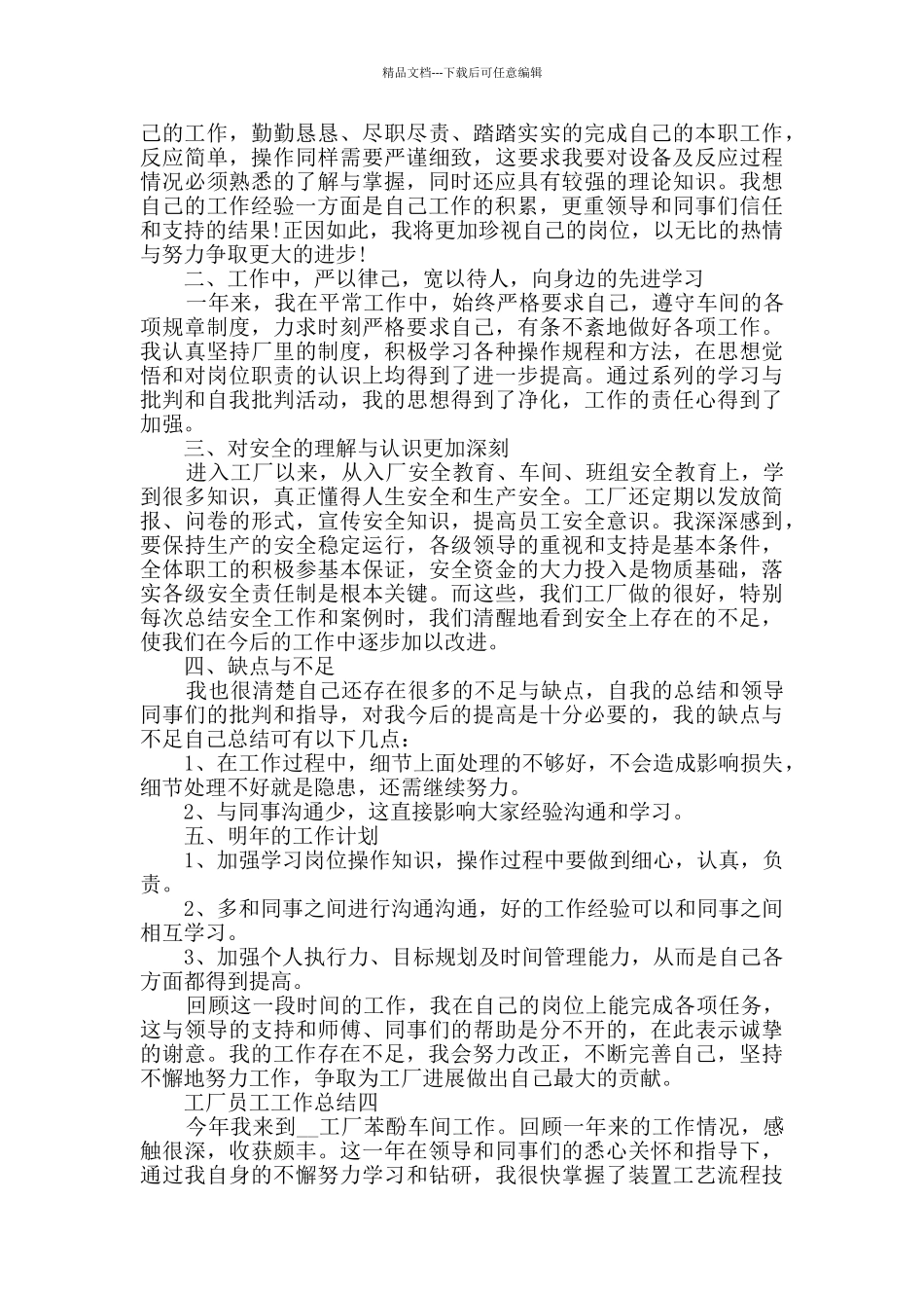 工厂员工工作总结范文_第3页