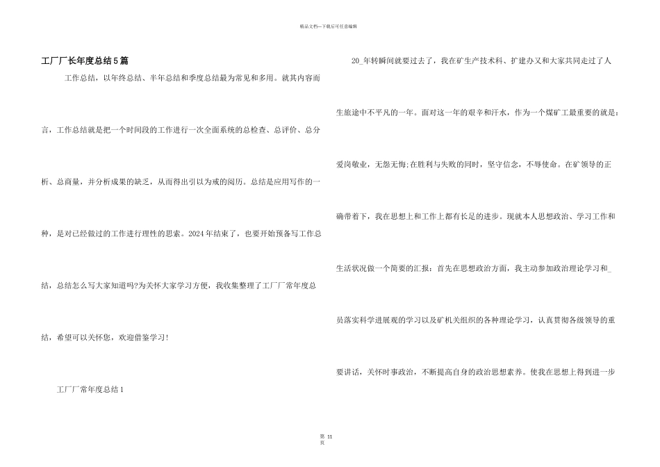 工厂厂长年度总结5篇_第1页