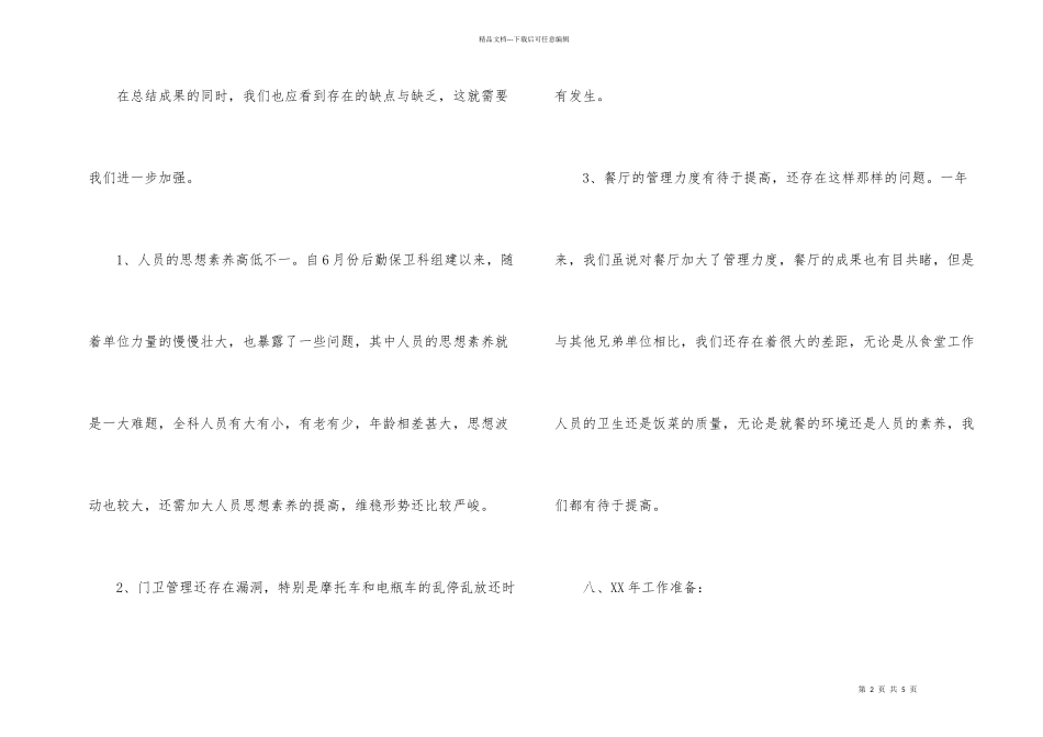 工厂后勤保卫科年终工作总结_第2页