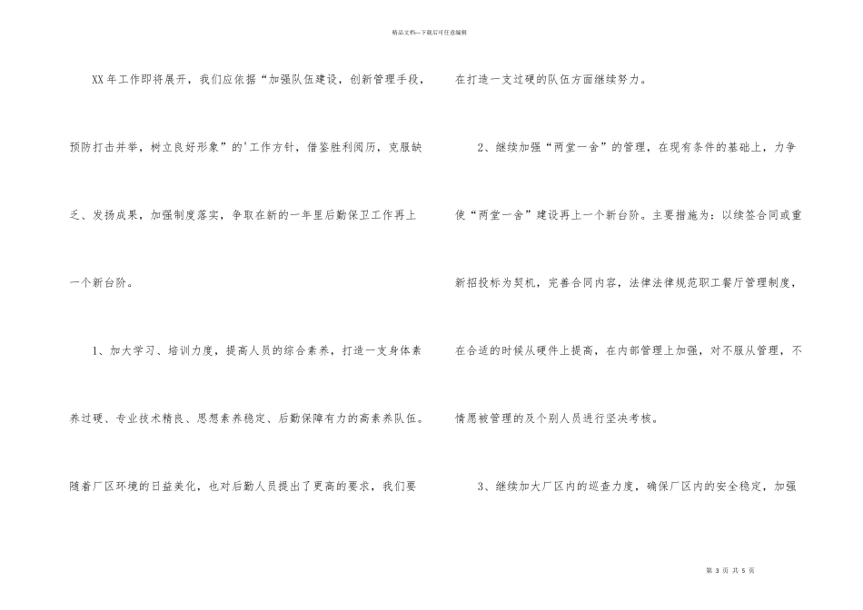 工厂后勤保卫科年终工作总结_第3页