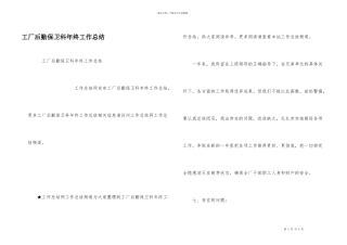 工厂后勤保卫科年终工作总结