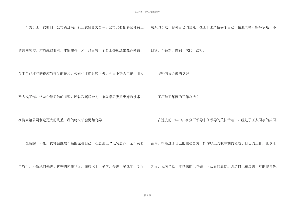 工厂员工年度的工作总结_第3页
