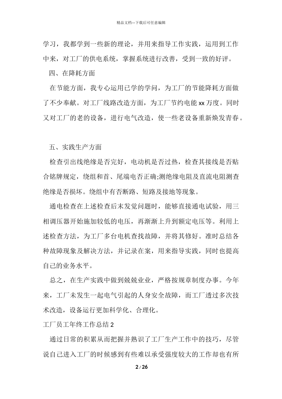 工厂员工年终工作总结_第2页