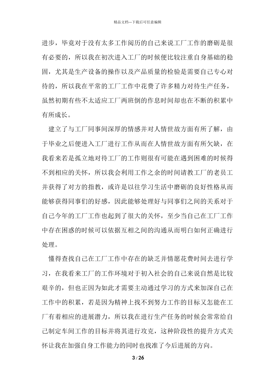 工厂员工年终工作总结_第3页