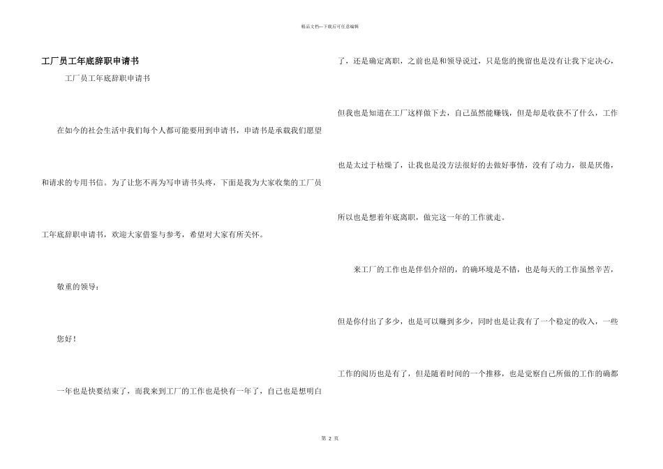工厂员工年底辞职申请书_第1页